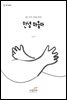 안녕 마음아