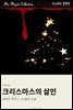 크리스마스의 살인