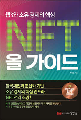 NFT 올 가이드