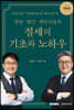 창업 법인 개인사업자 절세의 기초와 노하우 2023