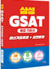 삼성 GSAT 통합기본서 최신기출유형+실전문제