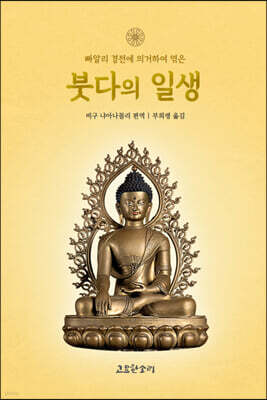 붓다의 일생