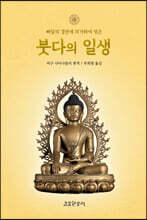 붓다의 일생