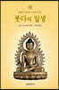 붓다의 일생