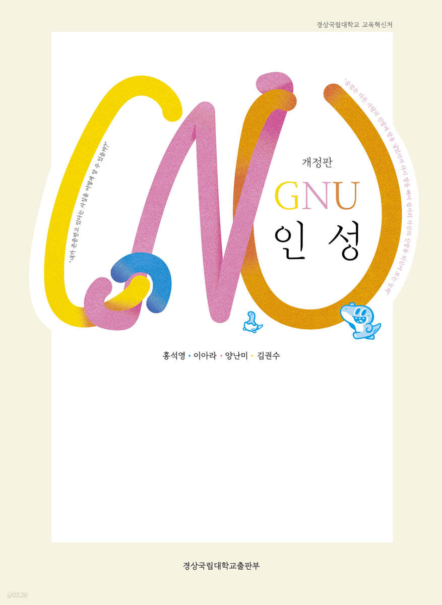 GNU 인성