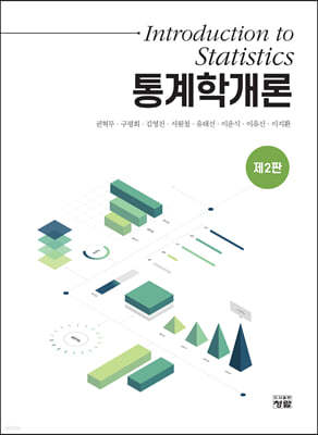 통계학개론