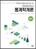 통계학개론