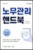 2023 상반기 노무관리 핸드북