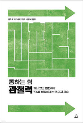통하는 힘 관철력