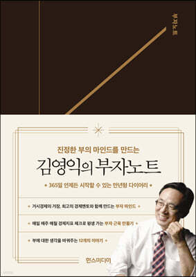 김영익의 부자노트