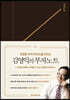 김영익의 부자노트