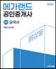 2023 메가랜드 공인중개사 2차 부동산공시법 요약서[배상용]