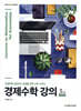 경제수학 강의