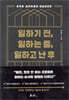 일하기 전, 일하는 중, 일하고 난 후