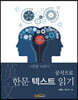공식으로 한문 텍스트 읽기
