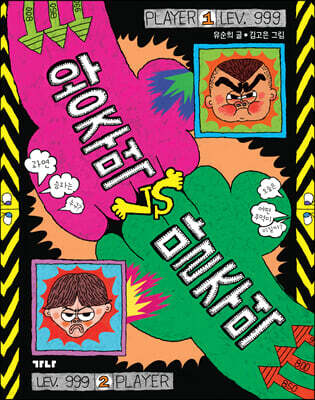 왕주먹 대 말주먹