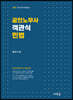 2023 공인노무사 객관식 민법