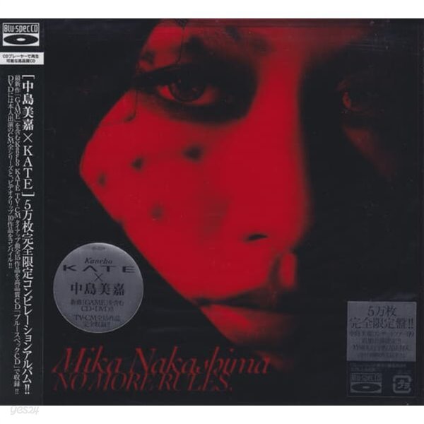 Nakashima Mika (나카시마 미카) - No More Rules (일본반 초회한정 Blue-Spec 1CD+1DVD 버젼)