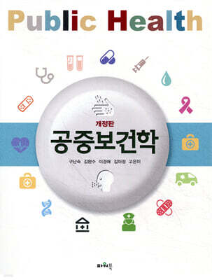 공중보건학