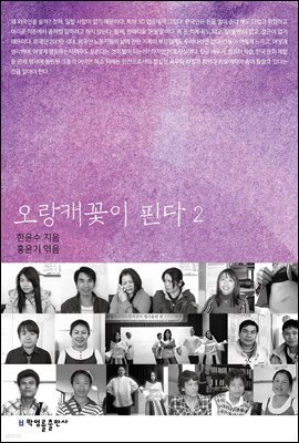 오랑캐꽃이 핀다 02