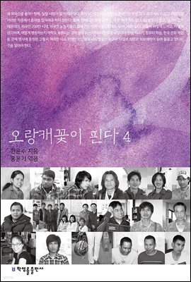 오랑캐꽃이 핀다 04
