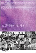 오랑캐꽃이 핀다 06