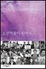 오랑캐꽃이 핀다 06