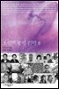 오랑캐꽃이 핀다 08