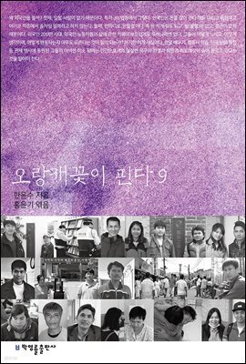 오랑캐꽃이 핀다 09
