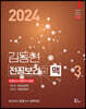 2024 김동현 전공보건의 맥 3