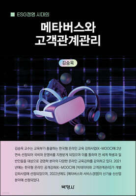 메타버스와 고객관계관리