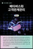 메타버스와 고객관계관리