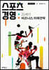 스포츠 경영
