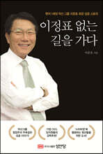 이정표 없는 길을 가다