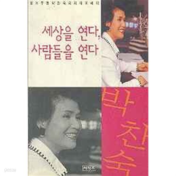 세상을연다, 사람들을 연다