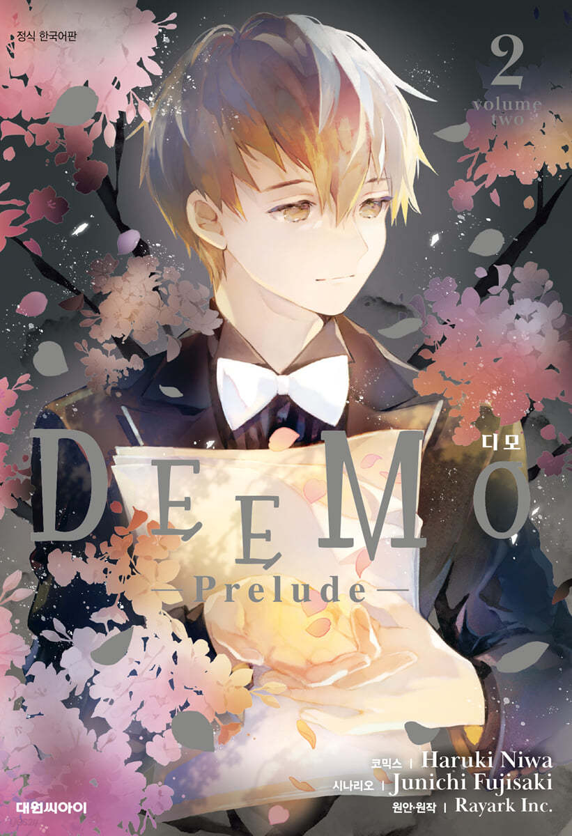 디모 2 : Prelude
