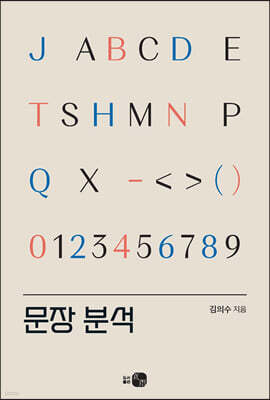 문장 분석