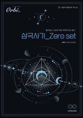 삼극사기_ Zero set