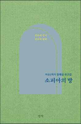 소피아의 방