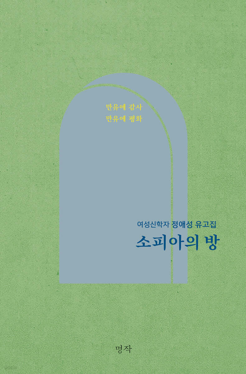 소피아의 방