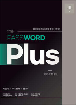 the PASSWORD Plus 3