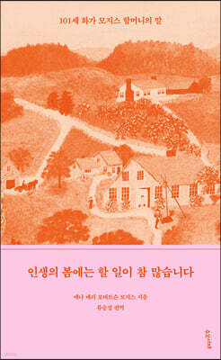 인생의 봄에는 할 일이 참 많습니다