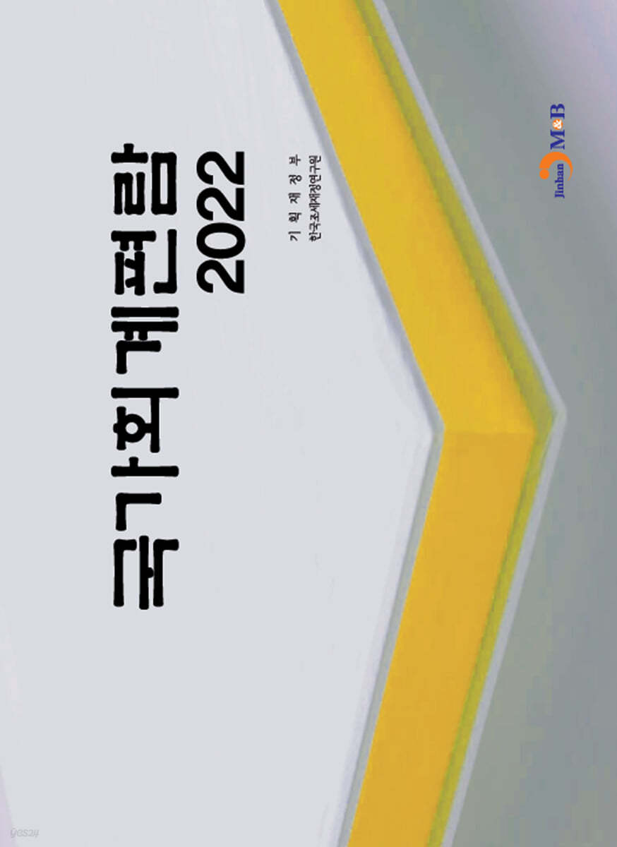 국가회계편람 2022