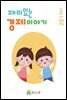 재미있는 경제이야기 23년 2월호