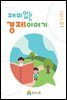 재미있는 경제이야기 23년 1월호