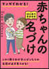 赤ちゃんの名づけはじめてBOOK