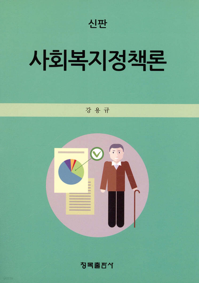 사회복지정책론