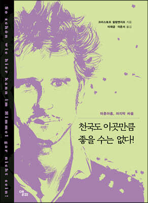 천국도 이곳만큼 좋을 수는 없다!