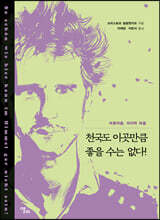 천국도 이곳만큼 좋을 수는 없다!