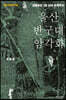 울산 반구대 암각화